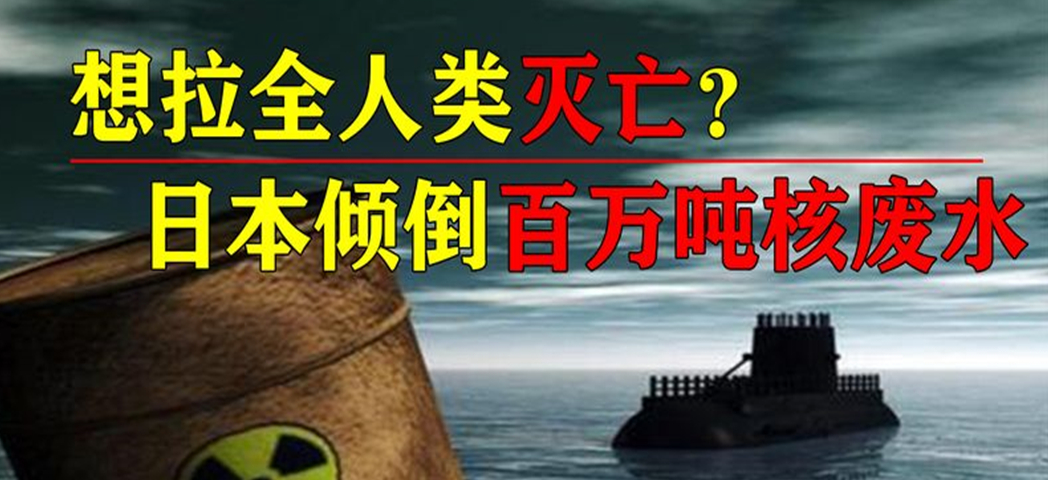 核廢水會讓人變成喪尸嗎