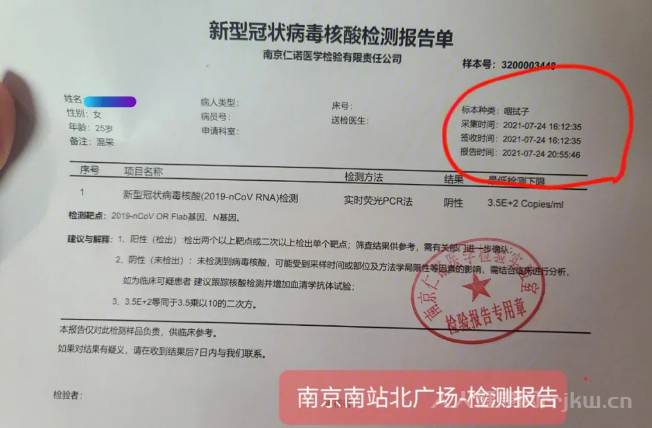 電子版核酸檢測(cè)多久出結(jié)果