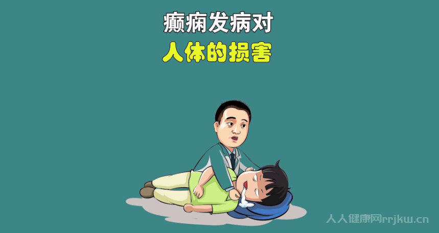 癲癇病是怎么引起的