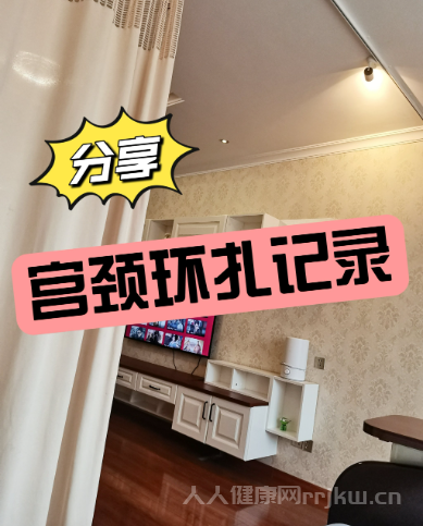 宮頸環扎手術的成功率高嗎？